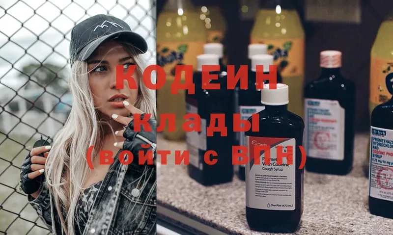 Codein Purple Drank  сколько стоит  Сланцы 