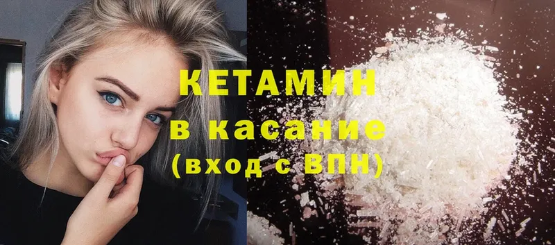 КЕТАМИН ketamine  Сланцы 